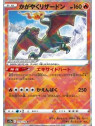 s12a 015 - Radiant Charizard