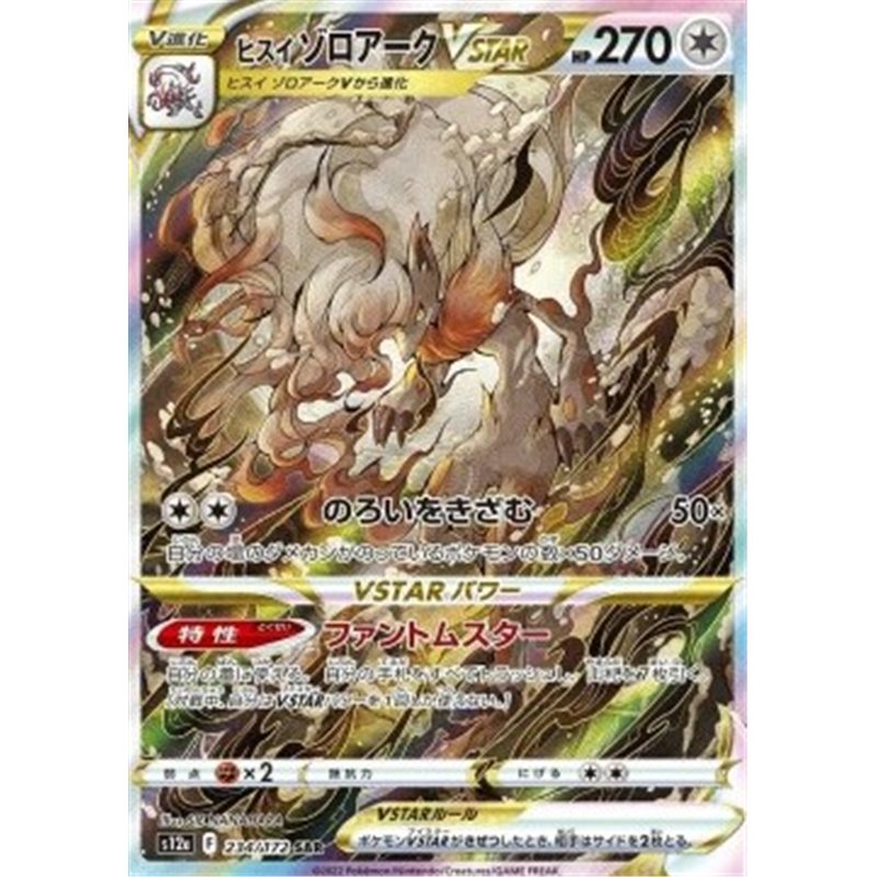 s12a 234 - Hisuian Zoroark VSTAR