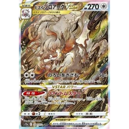 s12a 234 - Hisuian Zoroark VSTAR