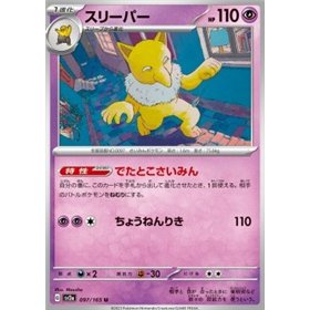 sv2a 097 - Hypno - MasterBall Reverse Holo sv2a 097 - Hypno - MasterBall Reverse Holo