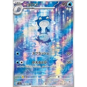 sv2a 176 - Poliwhirl sv2a 176 - Poliwhirl