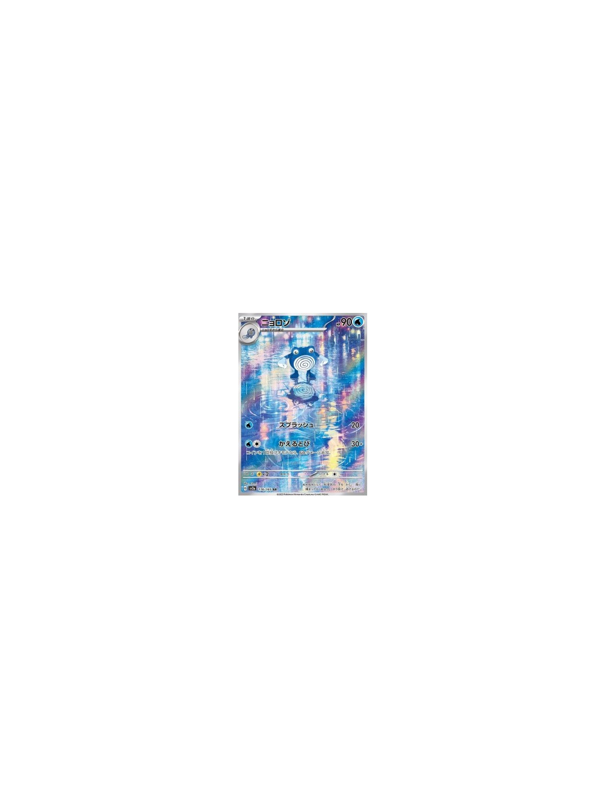 sv2a 176 - Poliwhirl