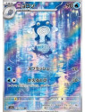 sv2a 176 - Poliwhirl