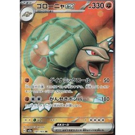sv2a 191 - Golem ex