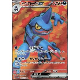 sv1S 095 - Toxicroak EX sv1S 095 - Toxicroak EX