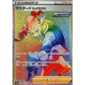 s5R 087 - Mustard Rapid Strike Stance