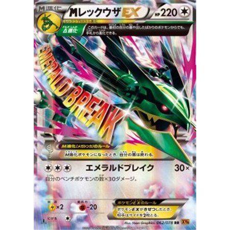 XY6 062 - MRayquaza EX