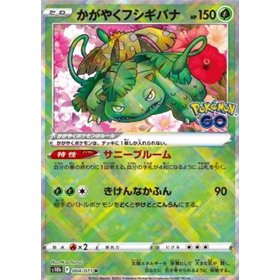 s10b 004 - Radiant Venusaur s10b - Radiant Venusaur
