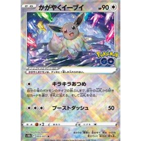 s10b 055 - Radiant Eevee s10b 055 - Radiant Eevee