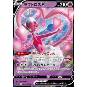 s10a 031 - Enamorus V