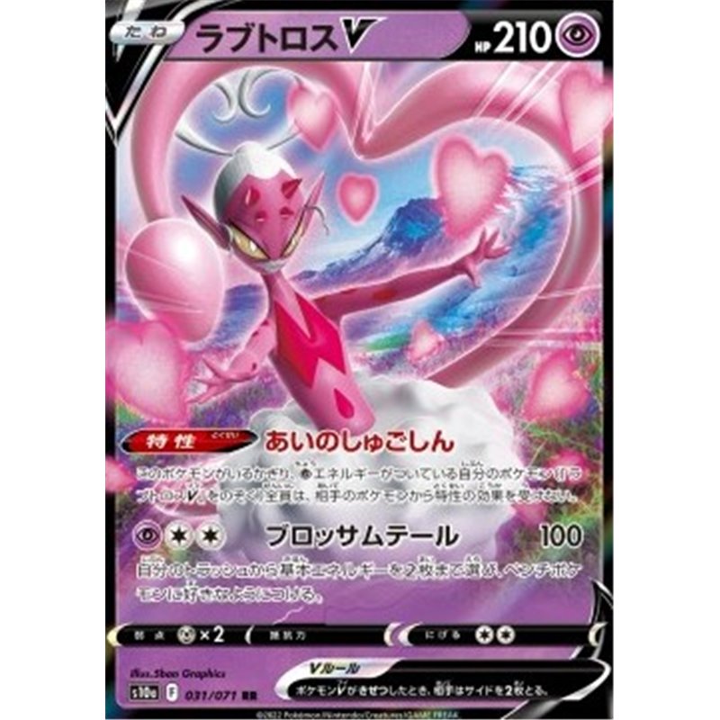 s10a 031 - Enamorus V