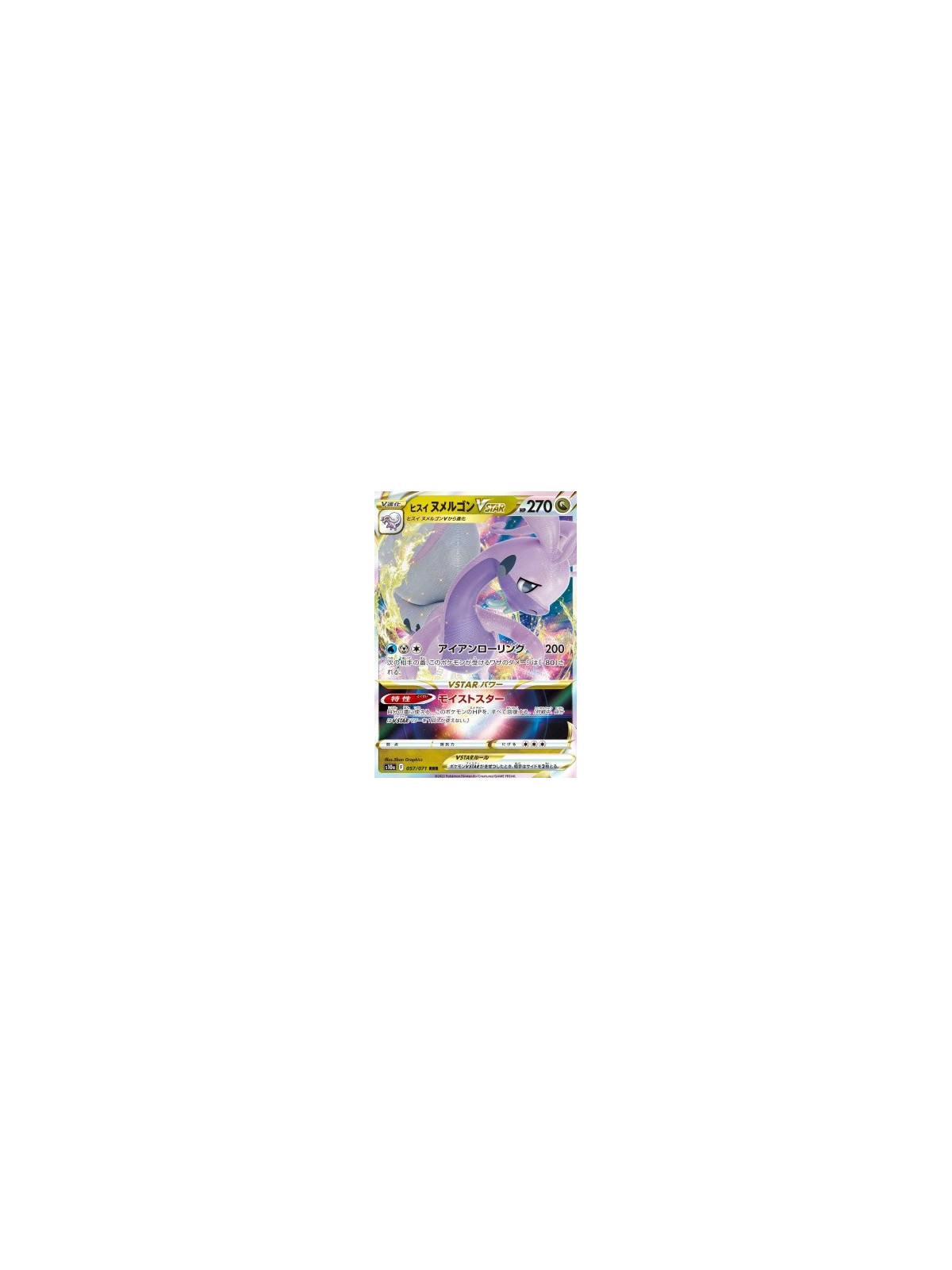 s10a 057 - Hisuian Goodra VSTAR
