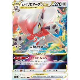s10a 062 - Hisuian Zoroark VSTAR s10a 062 - Hisuian Zoroark VSTAR