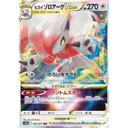 s10a 062 - Hisuian Zoroark VSTAR