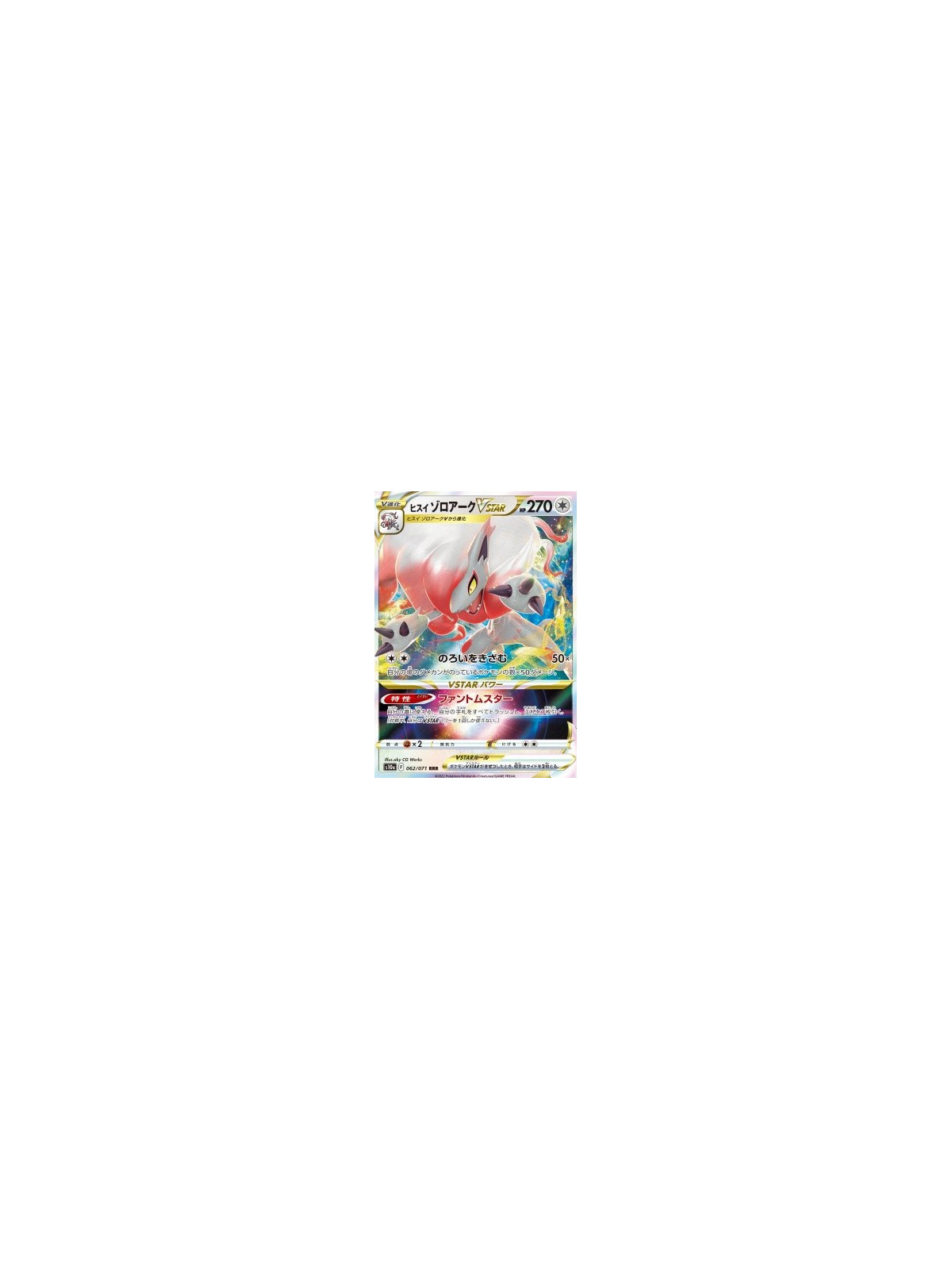 s10a 062 - Hisuian Zoroark VSTAR