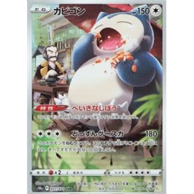 s10a 077 - Snorlax s10a 077 - Snorlax