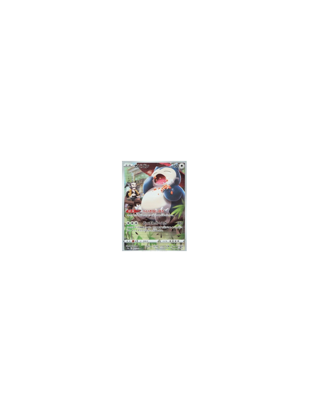 s10a 077 - Snorlax