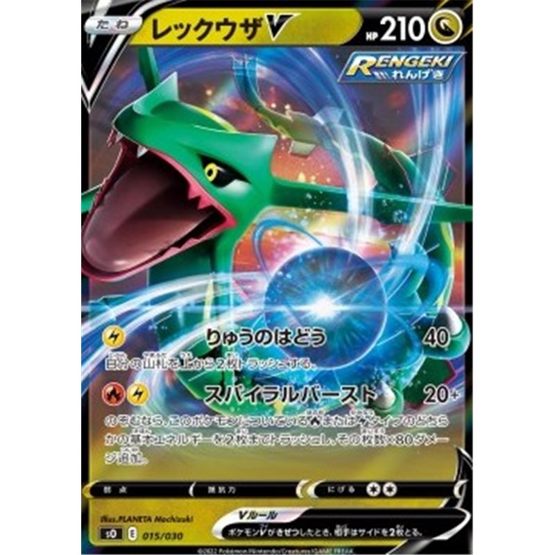 sO 015 - Rayquaza V