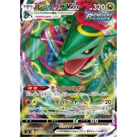 sO 016 - Rayquaza VMAX