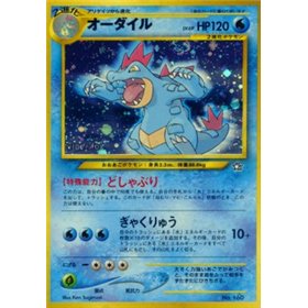 UNP - Feraligatr UNP - Feraligatr