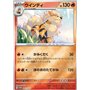 SV-P 003 - Arcanine