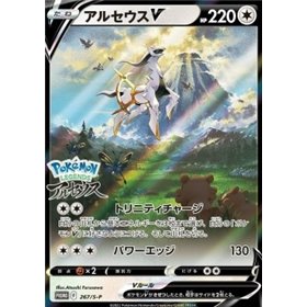 S-P 267 - Arceus V - Sealed S-P 267 - Arceus V - Sealed
