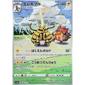 s12a 180 - Electivire  s12a 180 - Electivire