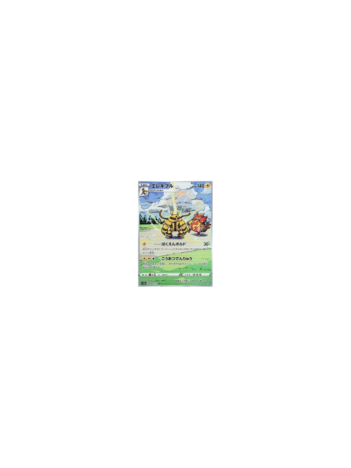 s12a 180 - Electivire 
