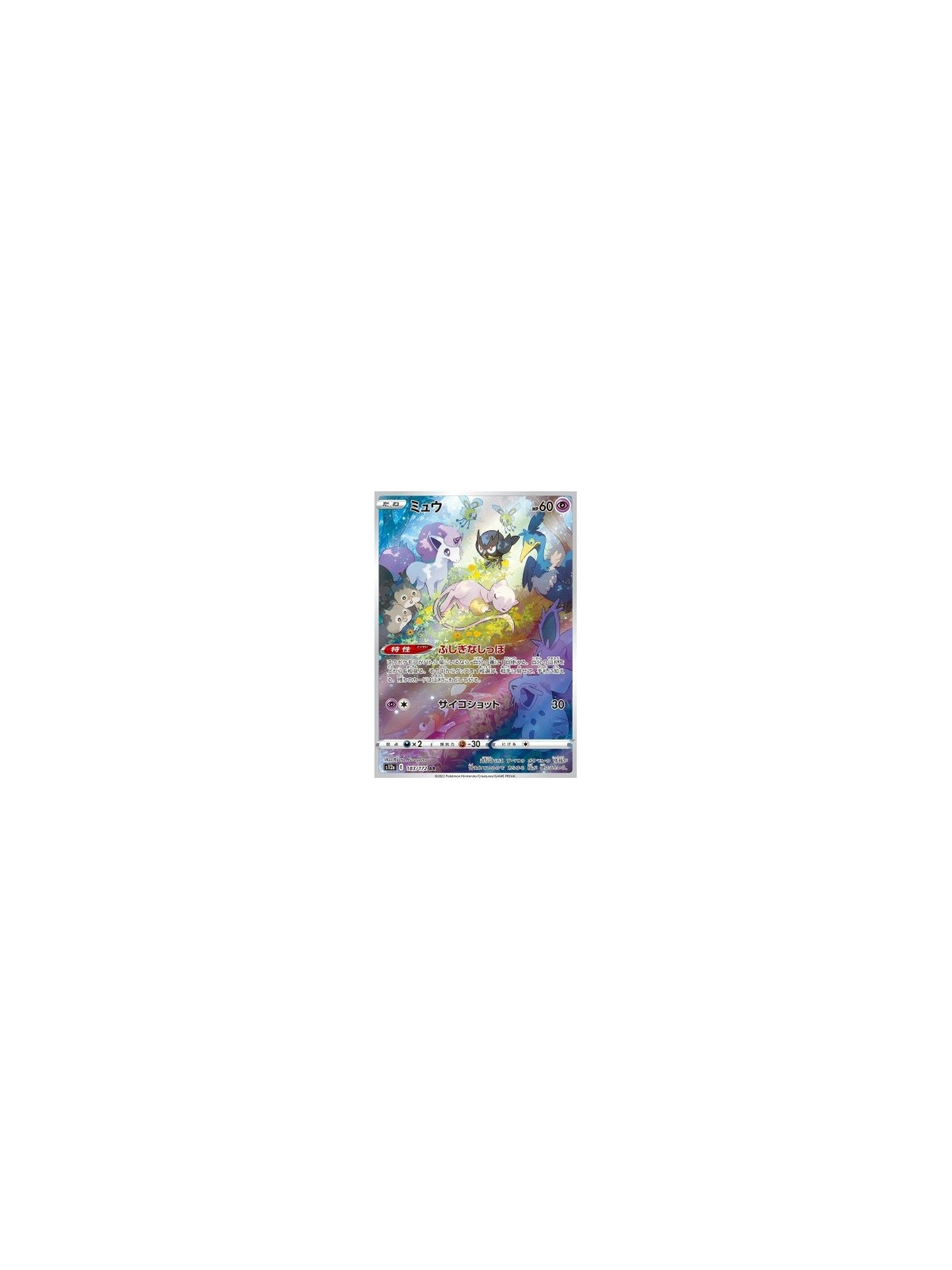 s12a 183 - Mew