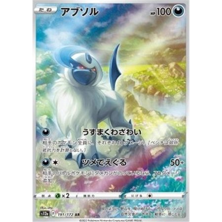 s12a 191 - Absol