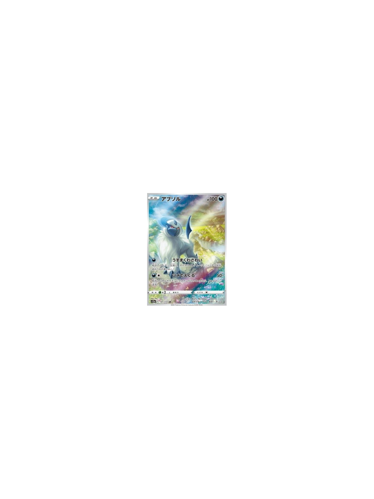 s12a 191 - Absol