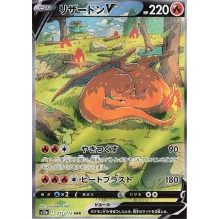 s12a 211 - Charizard V