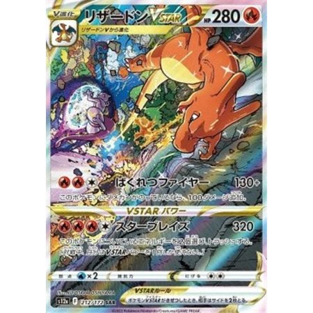 s12a 212 - Charizard VSTAR