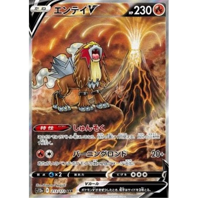 s12a 213 - Entei V