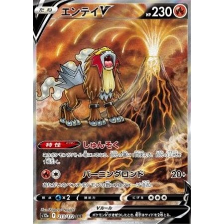 s12a 213 - Entei V