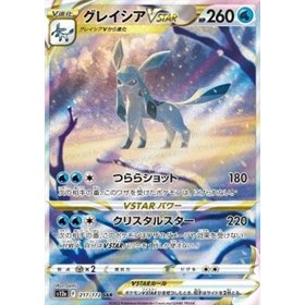 s12a 217 - Glaceon VSTAR s12a 217 - Glaceon VSTAR