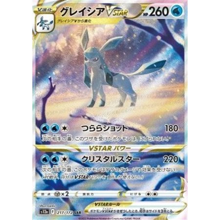 s12a 217 - Glaceon VSTAR