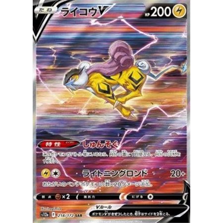 s12a 218 - Raikou V