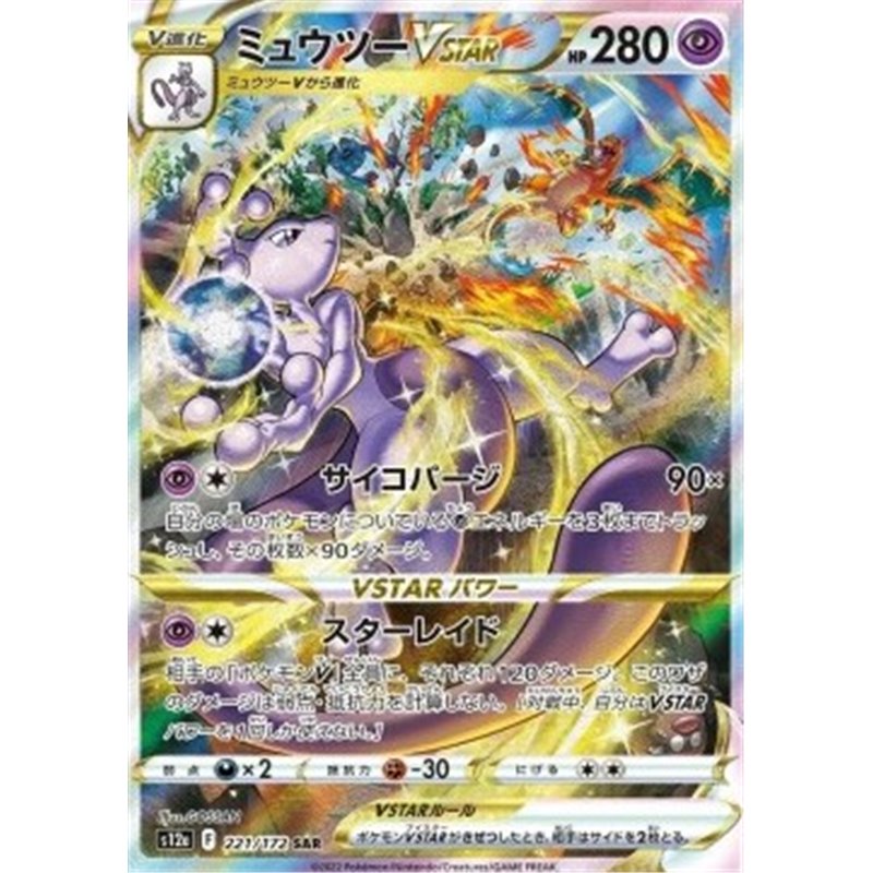 s12a 221 - Mewtwo VSTAR