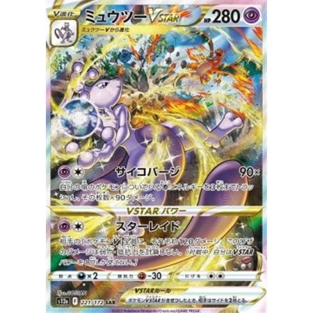 s12a 221 - Mewtwo VSTAR