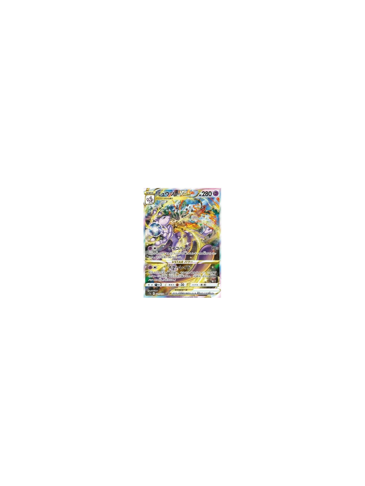 s12a 221 - Mewtwo VSTAR