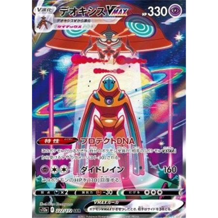 s12a 222 - Deoxys VMAX