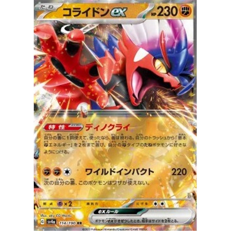 sv4a 114 - Koraidon ex