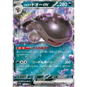 sv4a 117 - Paldean Clodsire ex sva4 117 - Paldean Clodsire ex