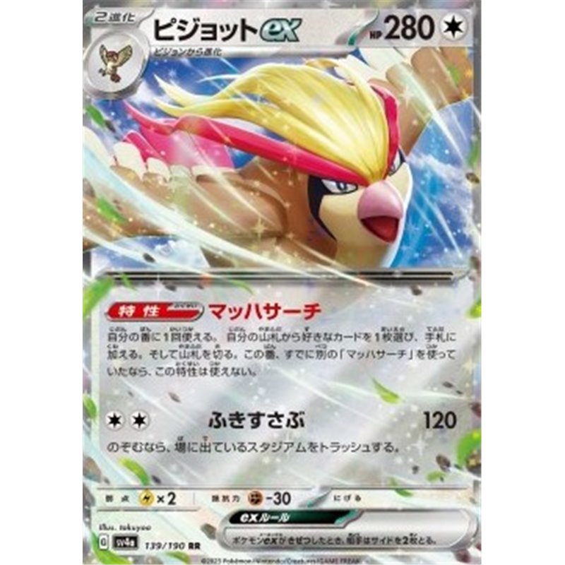 sv4a 139 - Pidgeot ex