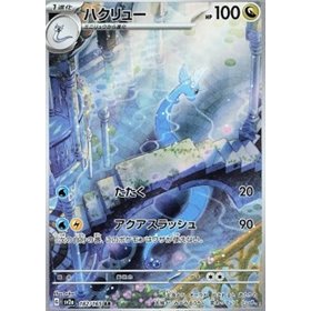 sv2a 182 - Dragonair  sv2a 182 - Dragonair