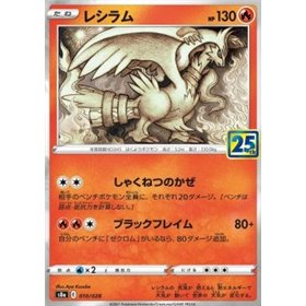 S8a 010 - Reshiram - Prismatic Holo S8a 010 - Reshiram - Prismatic Holo