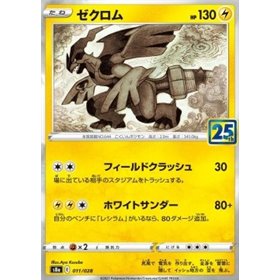S8a 011 - Zekrom - Prismatic Holo