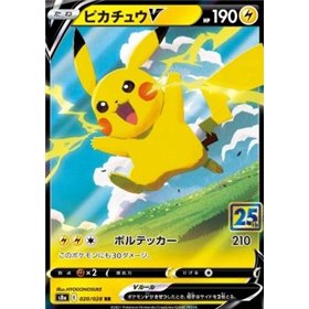 S8a 020 - Pikachu V S8a 020 - Pikachu V