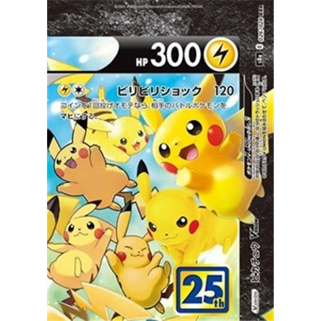 S8a 026 - Pikachu V-UNION